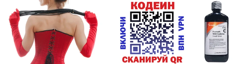 Codein напиток Lean (лин)  дарнет шоп  Сертолово 